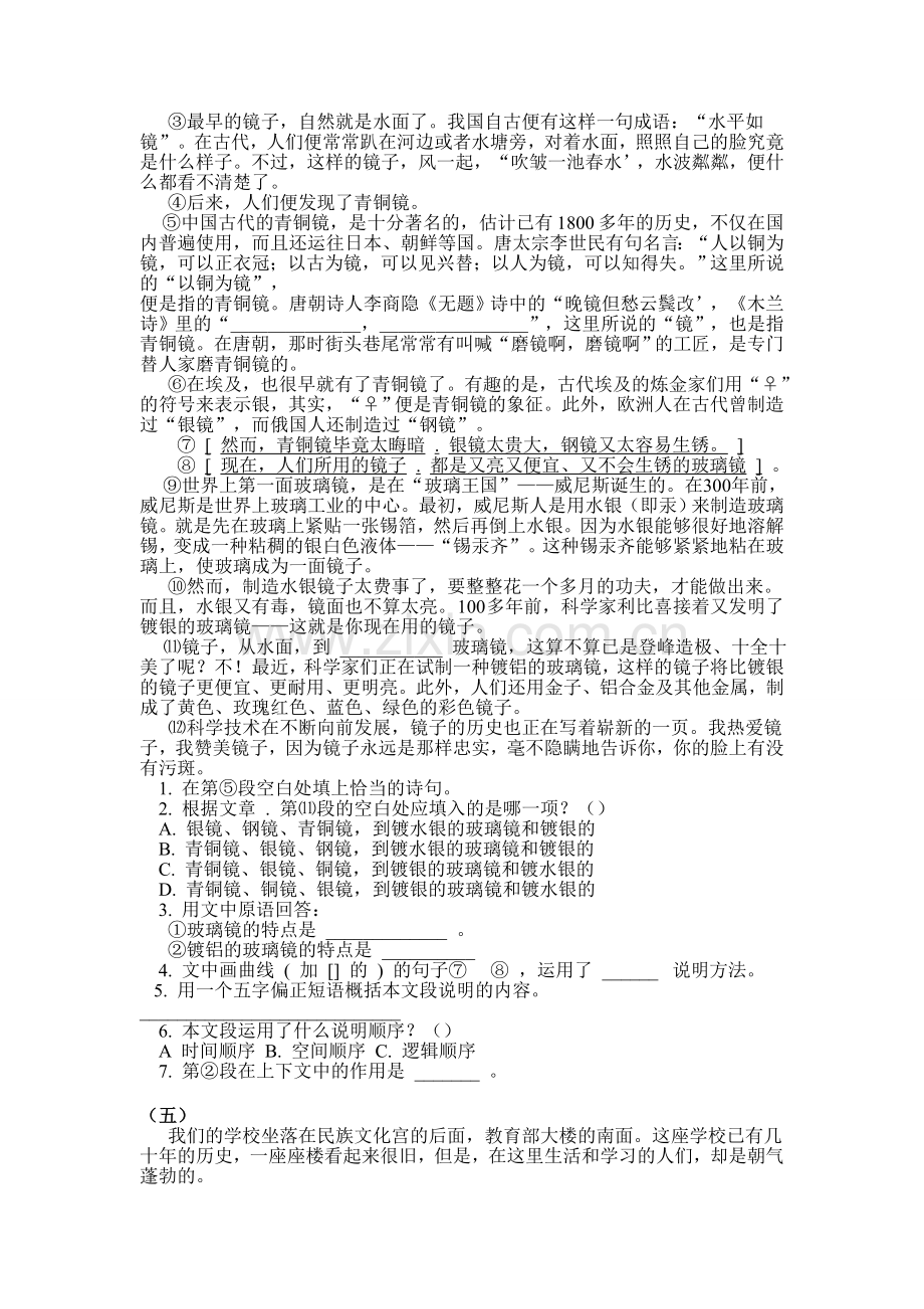 初二语文复习班第三次.doc_第3页