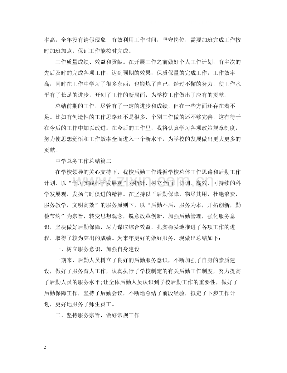 总务工作总结.docx_第2页