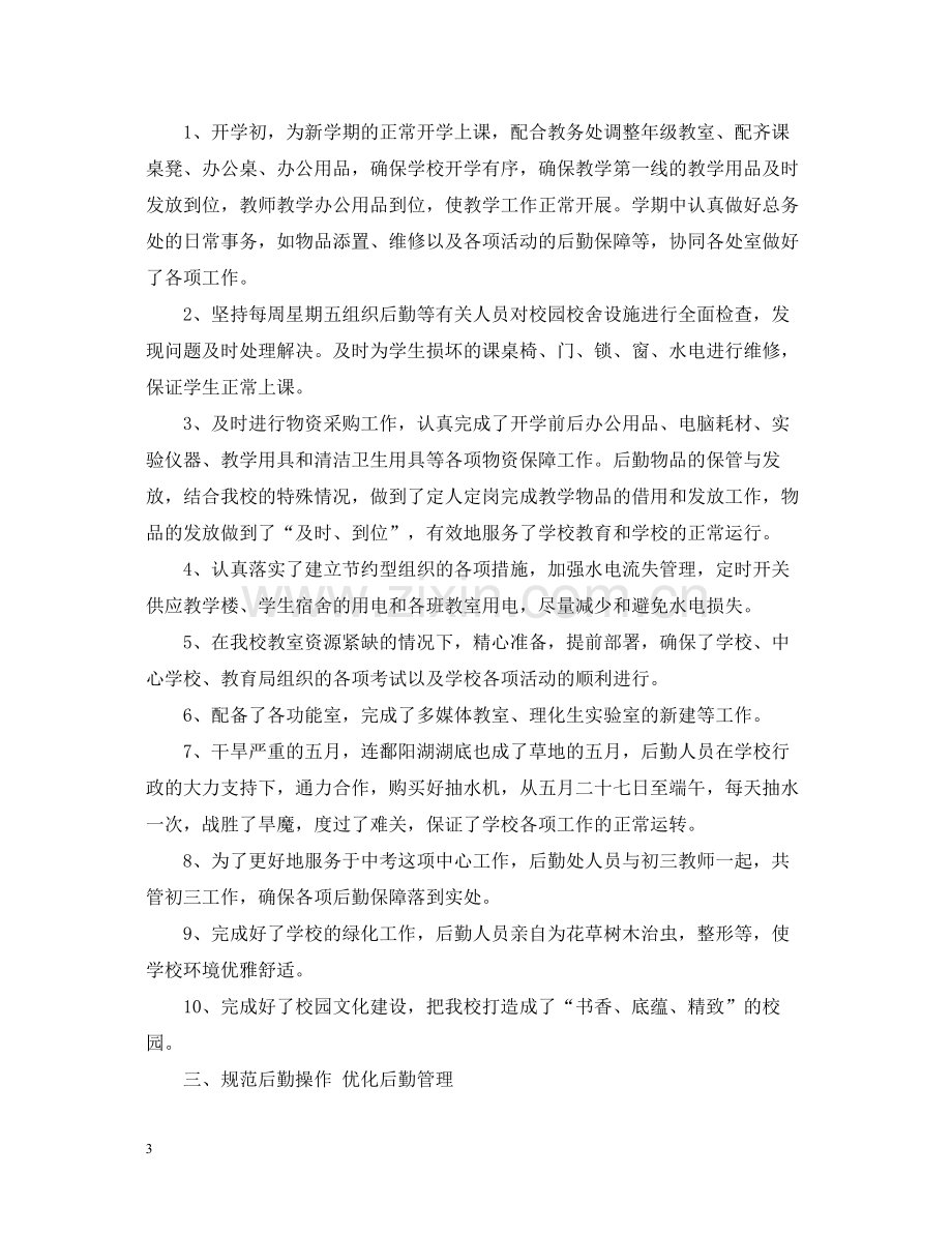 总务工作总结.docx_第3页