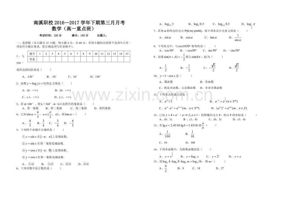 数学试题第三次月考.doc_第1页