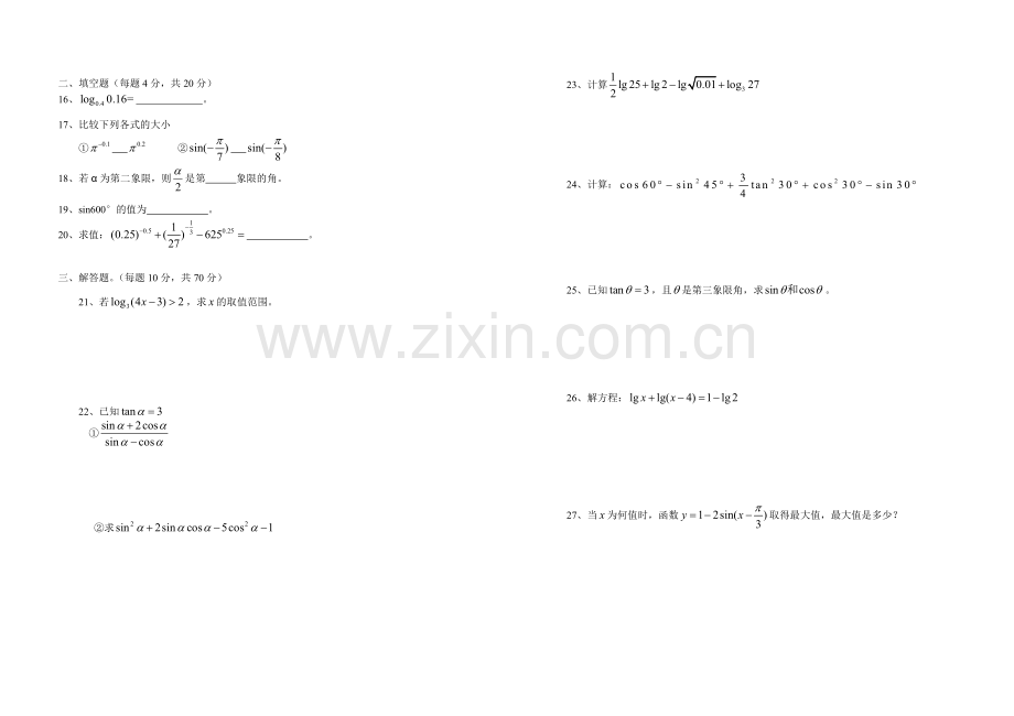 数学试题第三次月考.doc_第2页