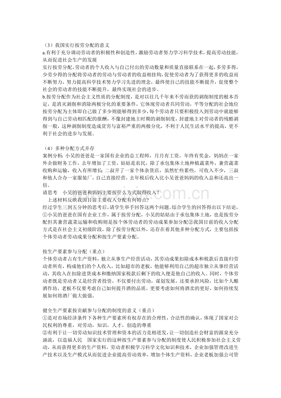 按劳分配为主体,多种分配方式并存教案.doc_第3页