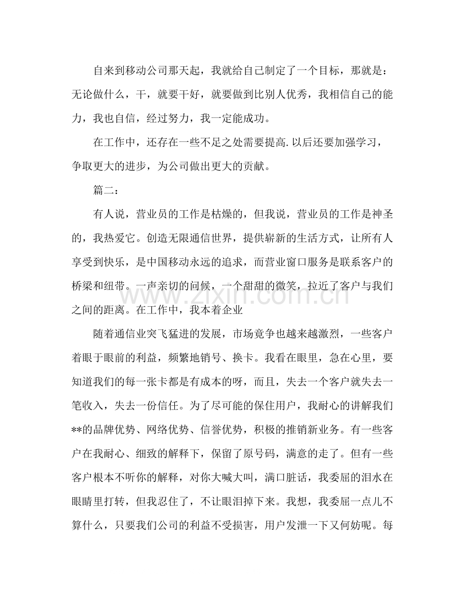 移动公司前台营业员个人工作总结报告范文.docx_第2页