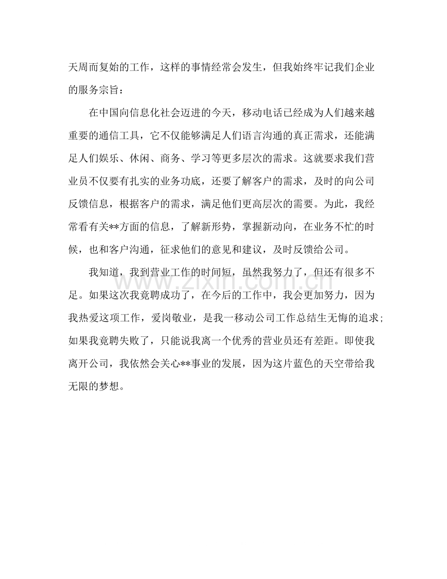 移动公司前台营业员个人工作总结报告范文.docx_第3页