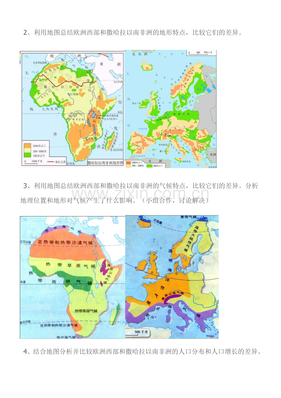 读图对比学习欧洲西部和撒哈拉以南非洲.doc_第2页