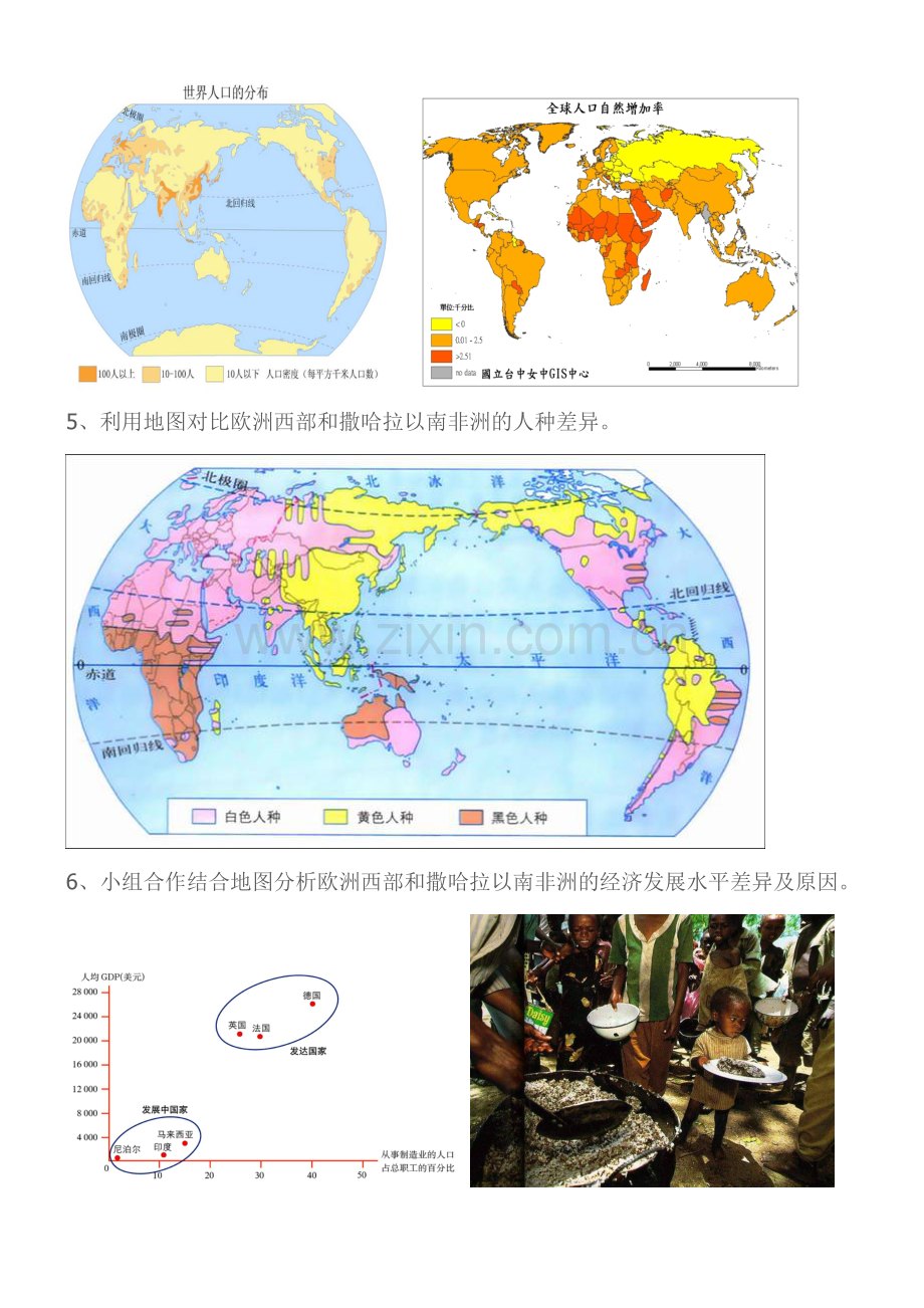 读图对比学习欧洲西部和撒哈拉以南非洲.doc_第3页