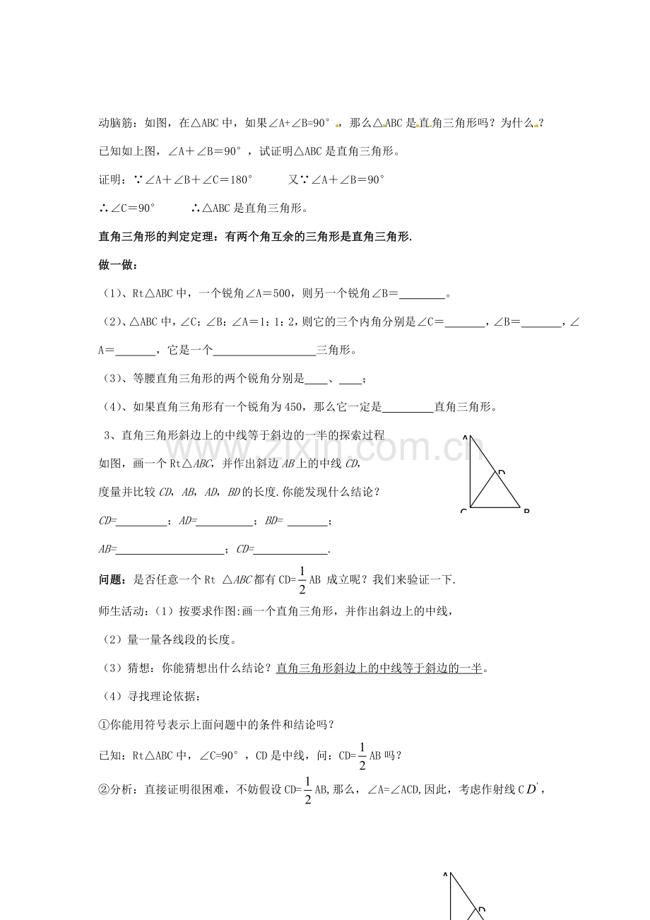 八年级数学下册 1.1.1《直角三角形的性质与判定（一）》教案 （新版）湘教版-（新版）湘教版初中八年级下册数学教案.doc_第2页