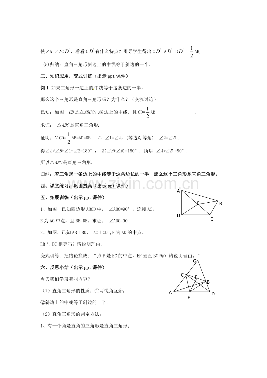 八年级数学下册 1.1.1《直角三角形的性质与判定（一）》教案 （新版）湘教版-（新版）湘教版初中八年级下册数学教案.doc_第3页