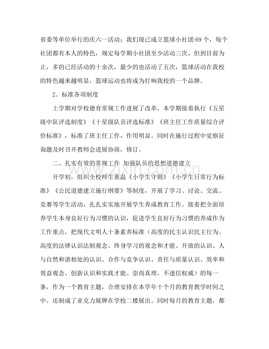 —学年第二学期少先队工作参考总结1).docx_第2页