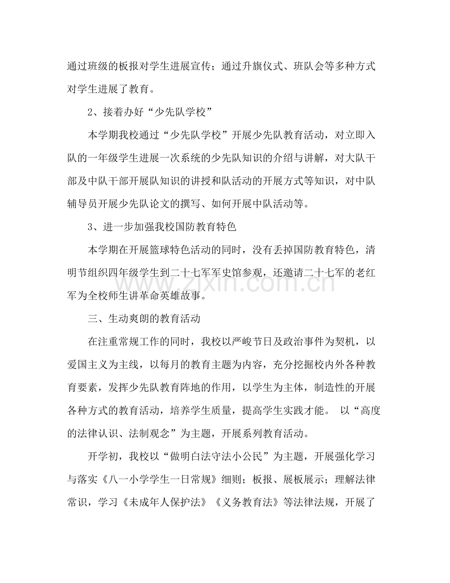 —学年第二学期少先队工作参考总结1).docx_第3页