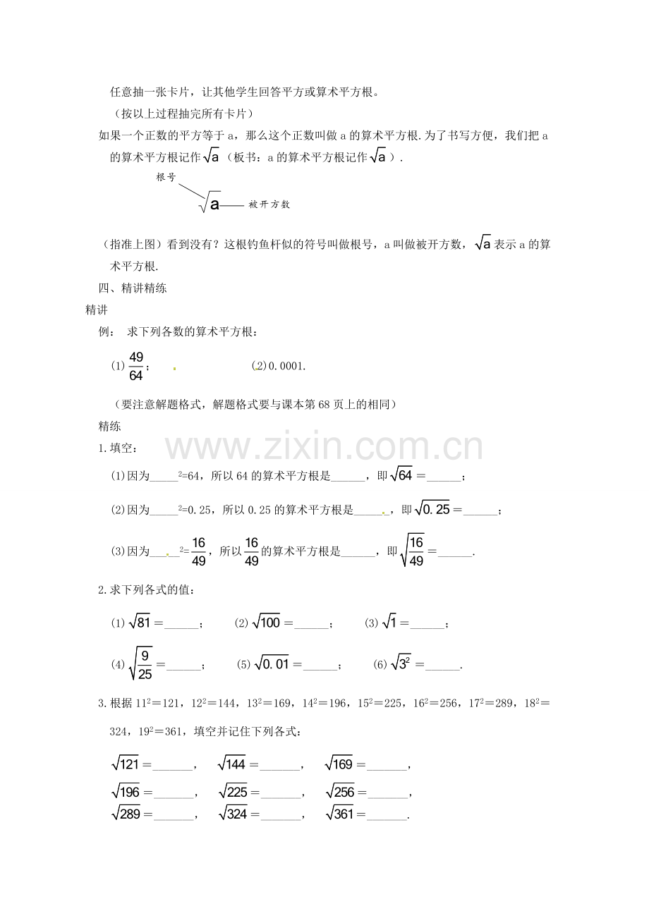 山东省临沭县第三初级中学八年级数学下册《13.1 平方根（第1课时）》教案 新人教版.doc_第2页