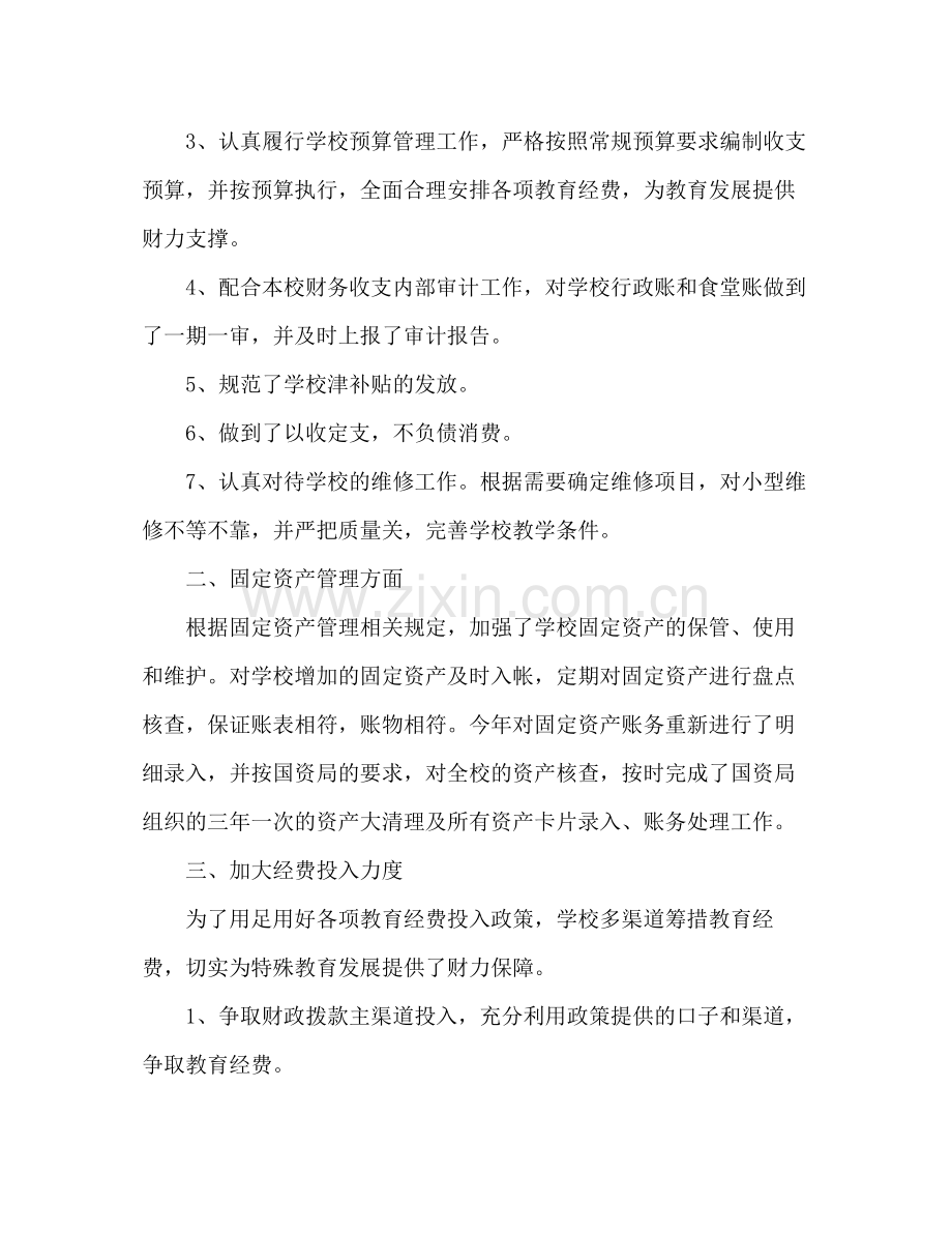 老会计年终工作总结 .docx_第2页