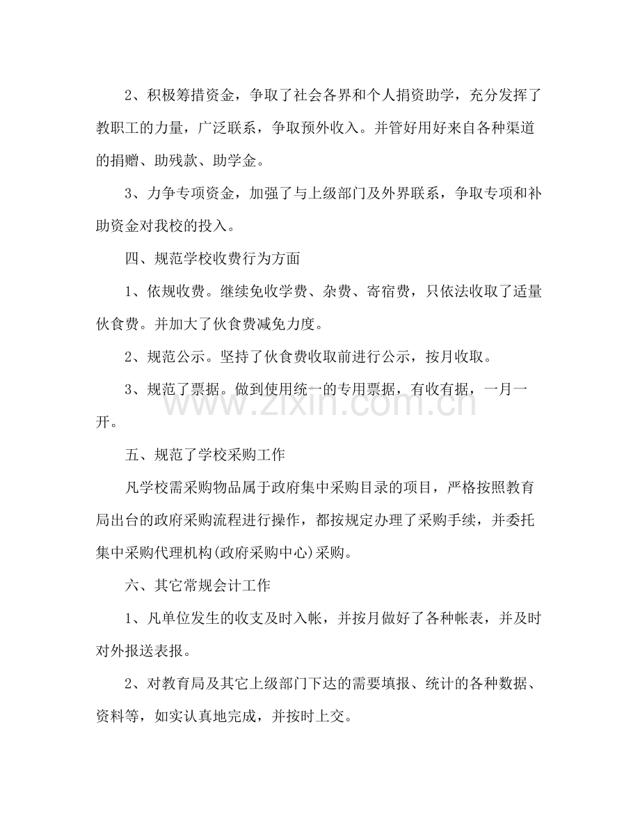 老会计年终工作总结 .docx_第3页