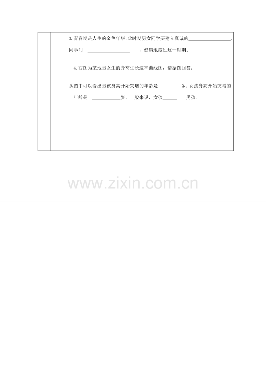 山东省龙口市诸由观镇诸由中学七年级生物下册 1.3 青春期复习教案 新人教版.doc_第3页