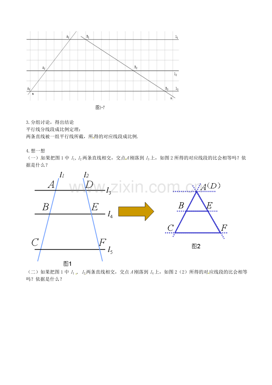 秋九年级数学上册 4.2 平行线分线段成比例教案 （新版）北师大版-（新版）北师大版初中九年级上册数学教案.doc_第2页