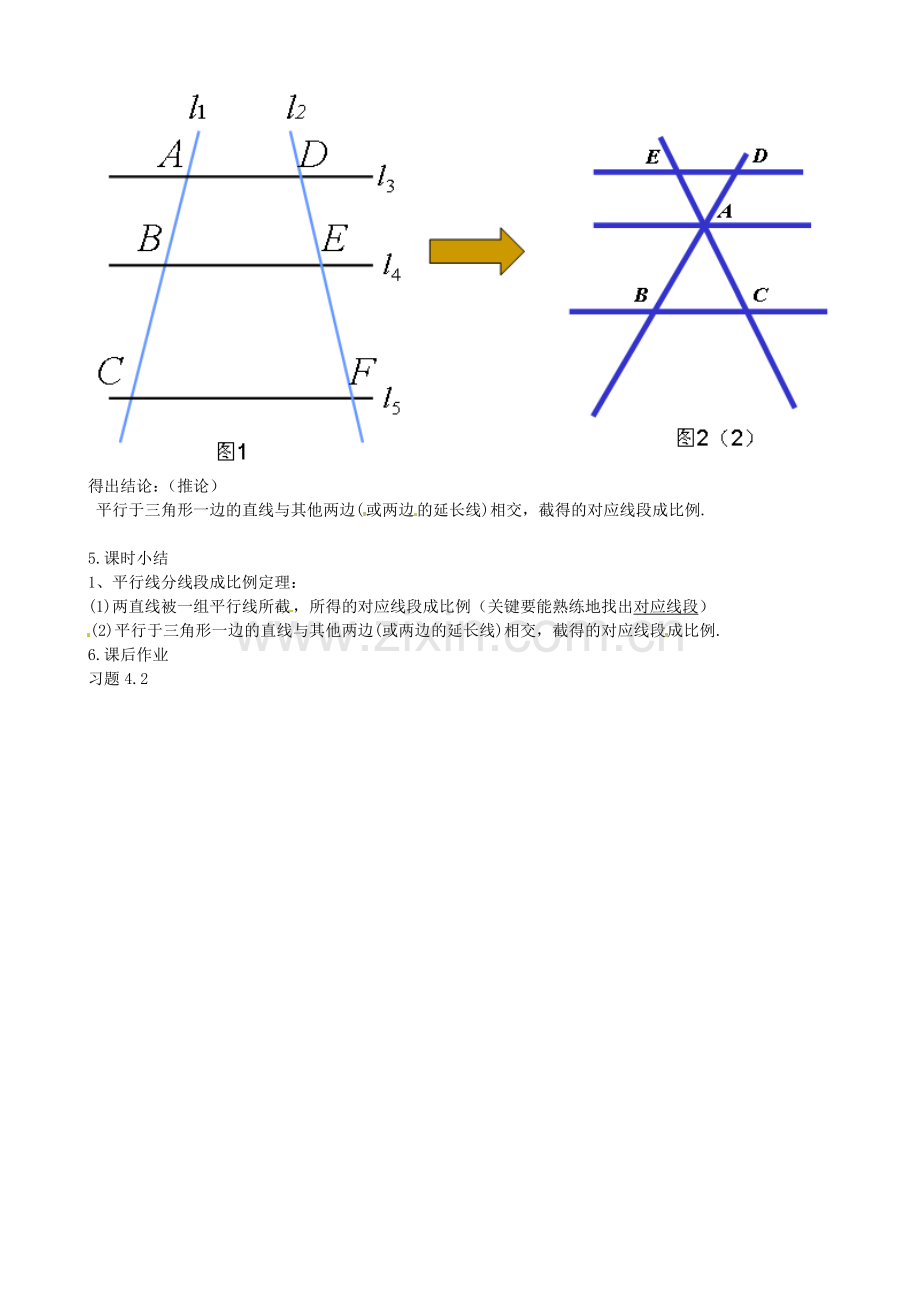 秋九年级数学上册 4.2 平行线分线段成比例教案 （新版）北师大版-（新版）北师大版初中九年级上册数学教案.doc_第3页