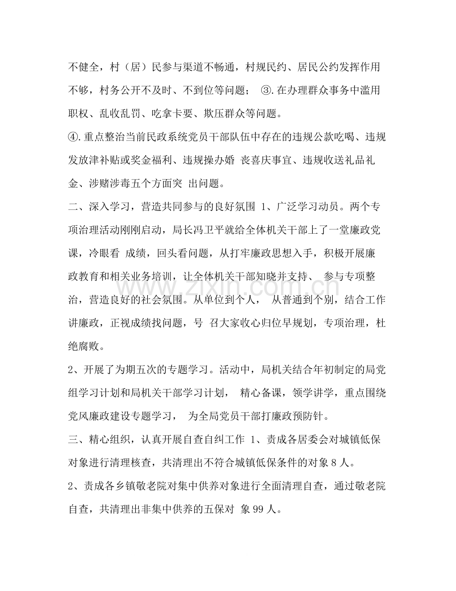 民政局两个专项整治自查自纠情况总结汇编自查自纠.docx_第2页