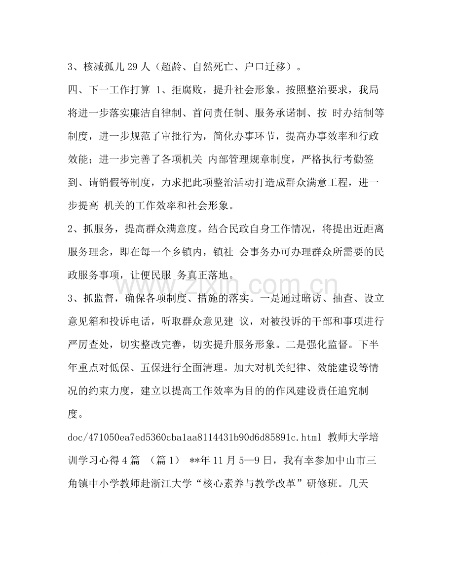 民政局两个专项整治自查自纠情况总结汇编自查自纠.docx_第3页