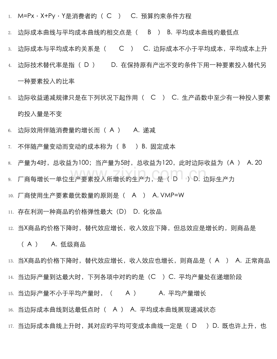 2022年西方经济学本形考自测单选判断连线.doc_第1页