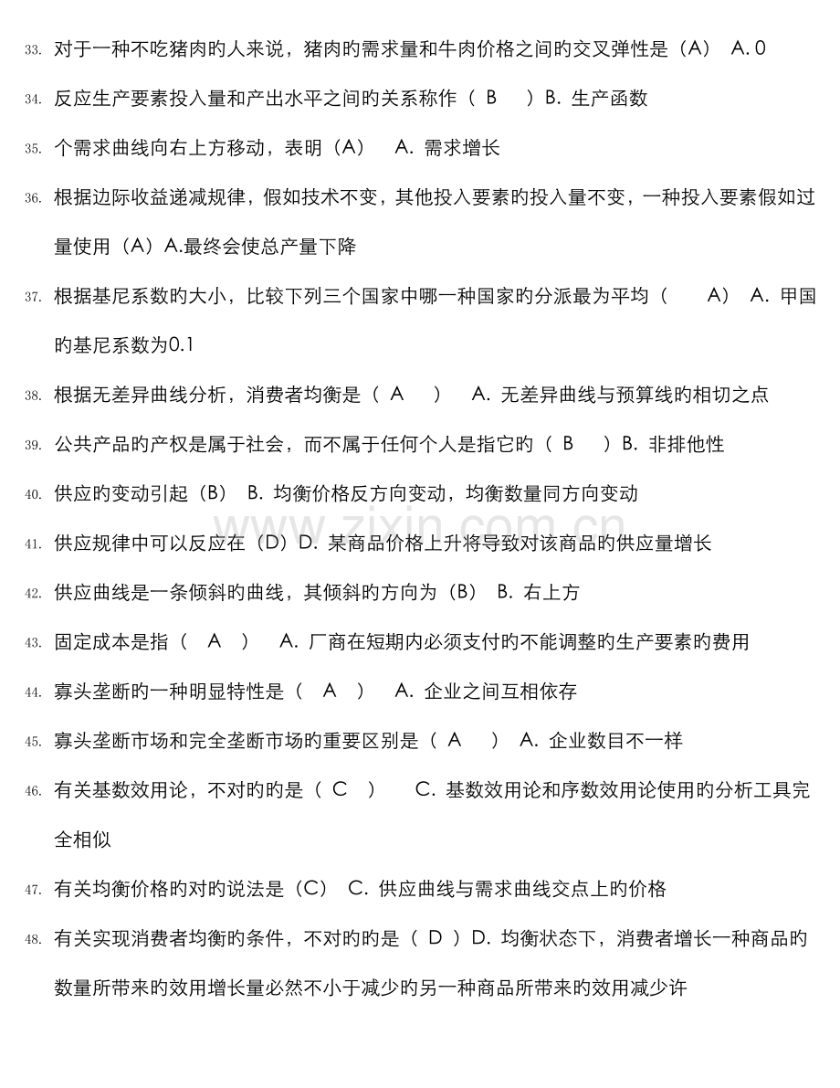 2022年西方经济学本形考自测单选判断连线.doc_第3页