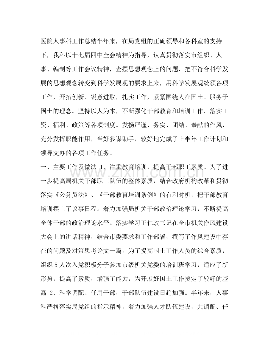 整理医院人事管理工作总结劳人科人事管理工作总结.docx_第3页