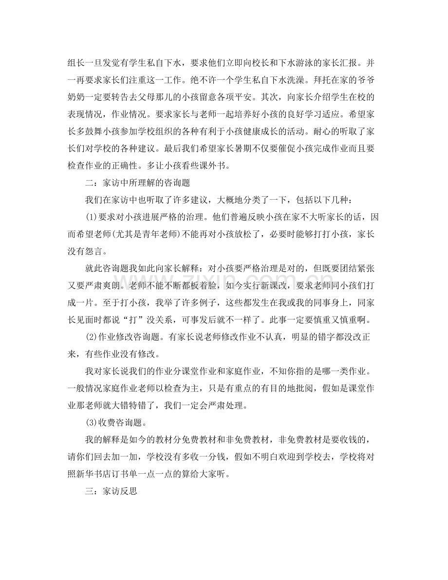 教学工作参考总结暑假家访工作参考总结.docx_第2页