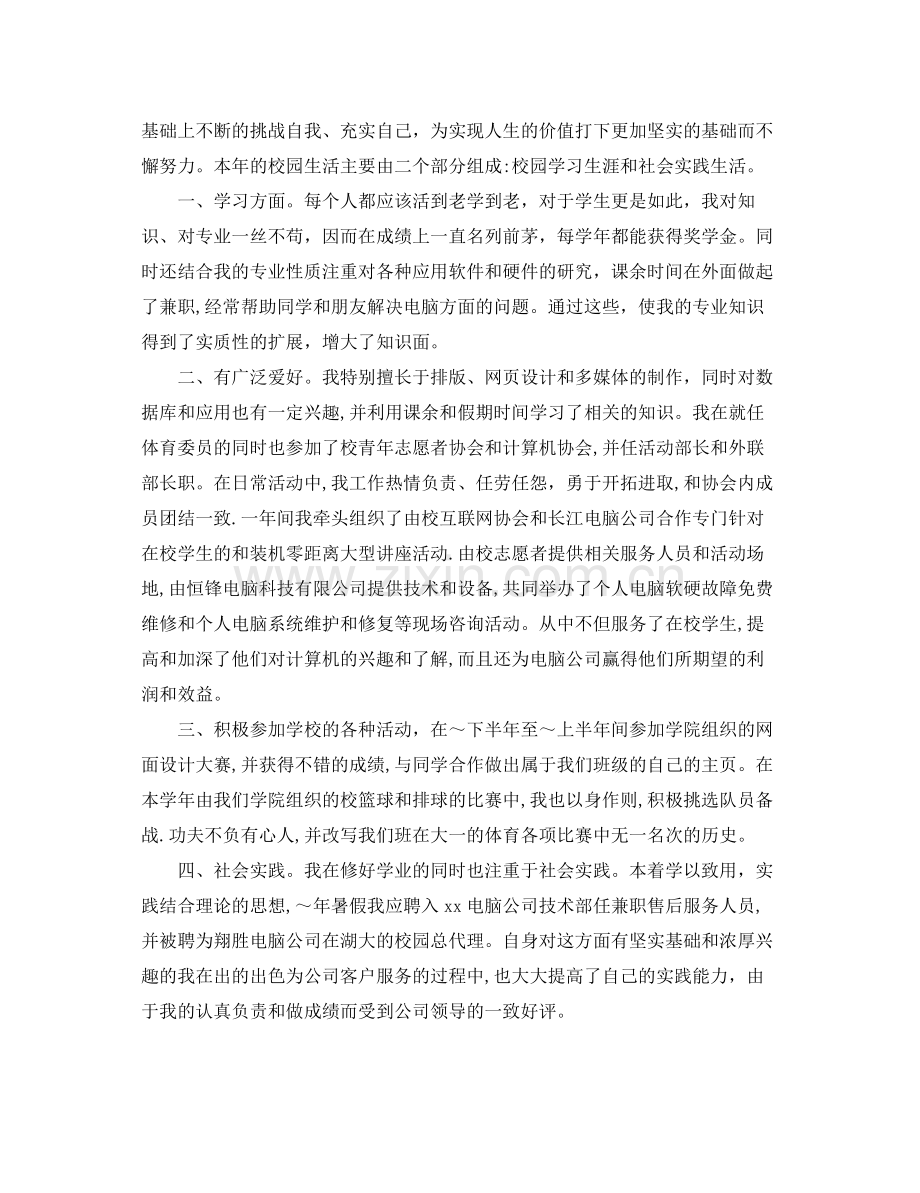 大学生自我鉴定总结一千字2.docx_第2页