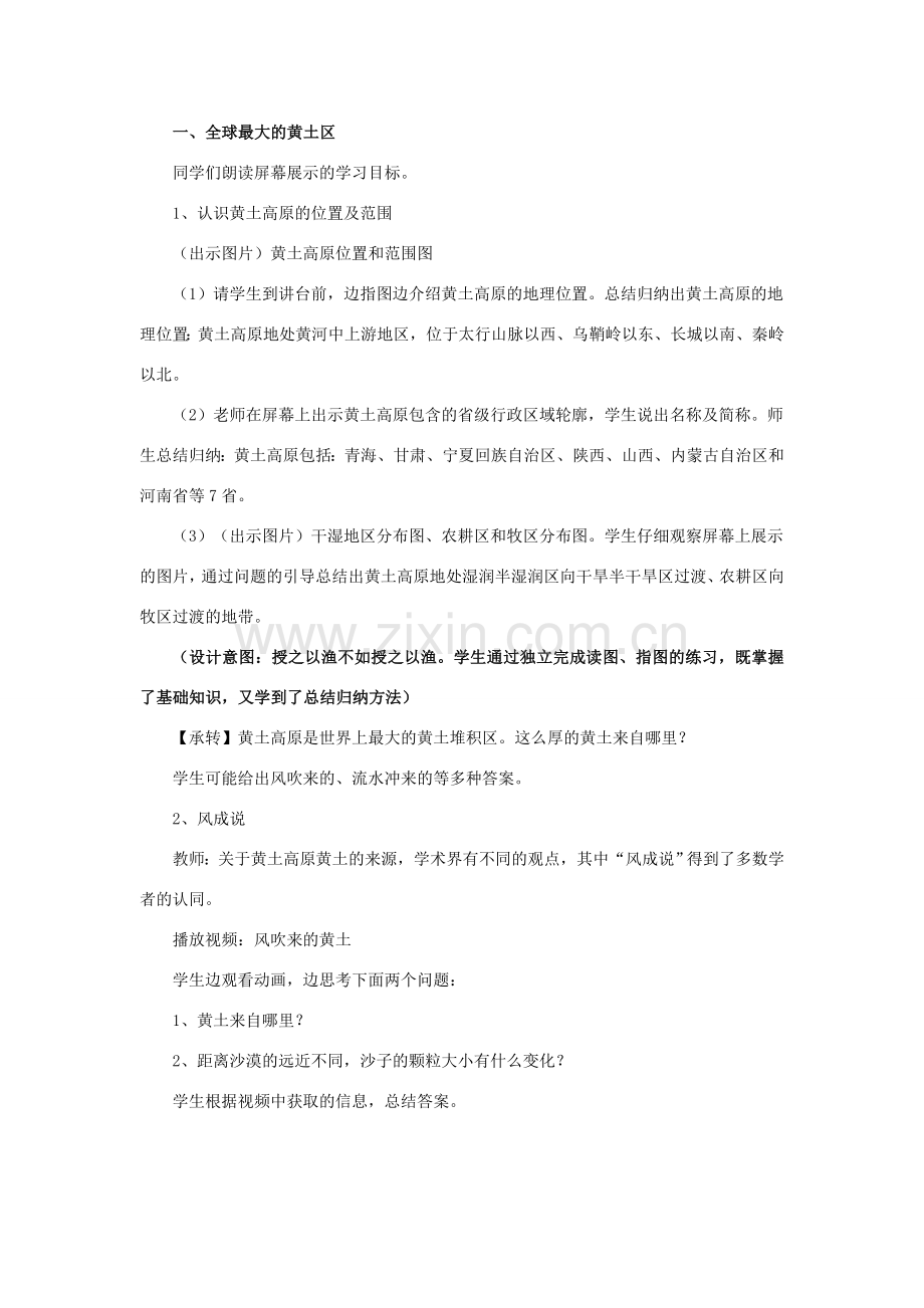 八年级地理下册 6.3 黄土高原复习教案 （新版）商务星球版-（新版）商务星球版初中八年级下册地理教案.doc_第2页