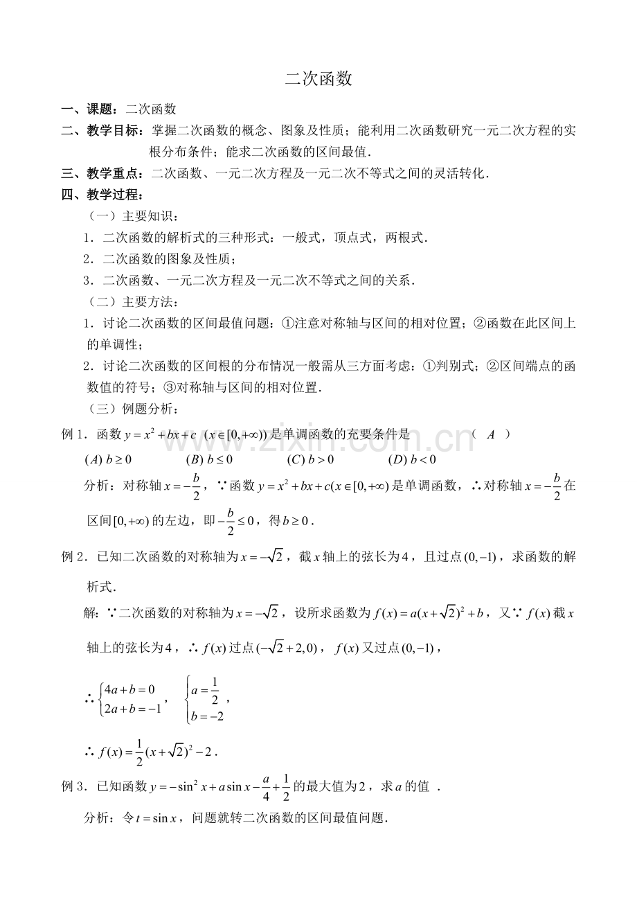 鲁教版九年级数学上册 二次函数.doc_第1页