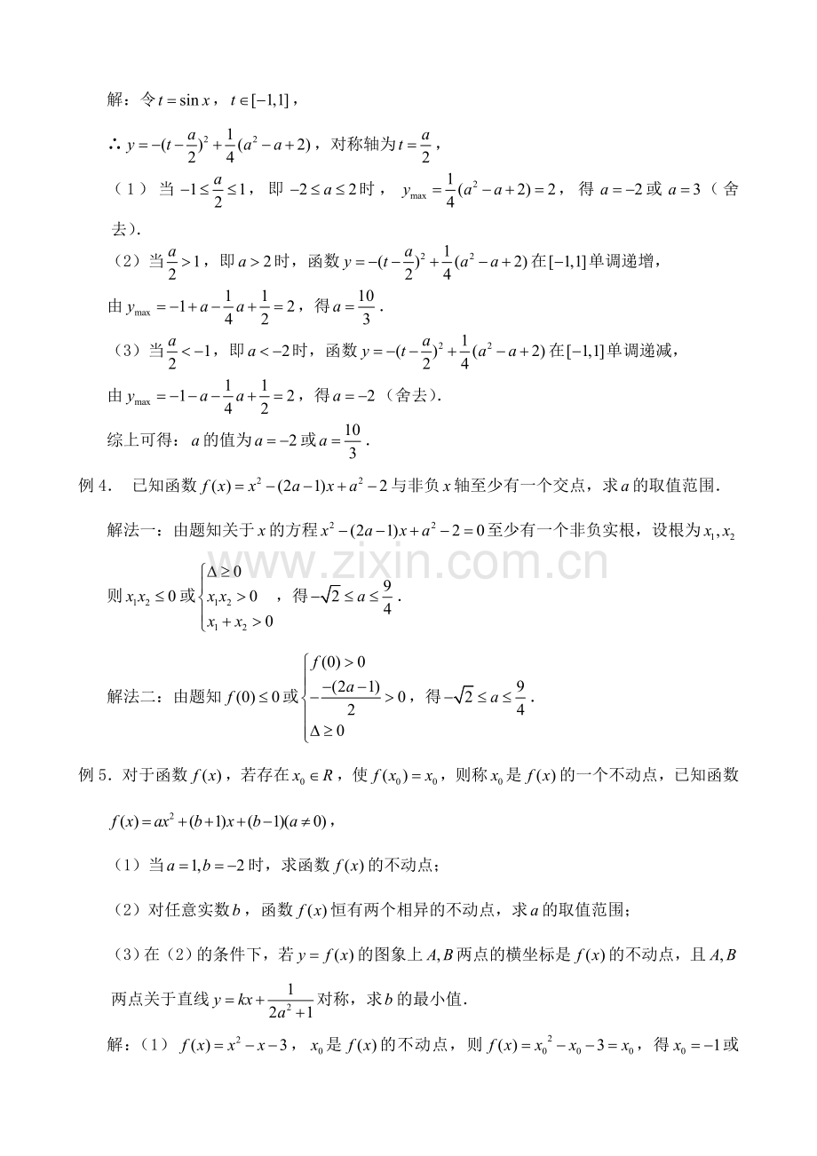 鲁教版九年级数学上册 二次函数.doc_第2页