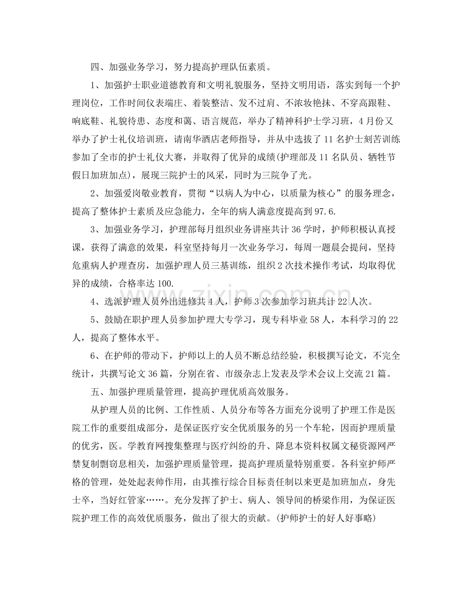 2020年医院护师工作总结范文.docx_第2页