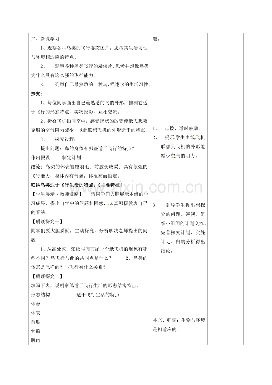 甘肃省武威第十一中学八年级生物上册 5.1.6 鸟教案 （新版）新人教版.doc_第2页