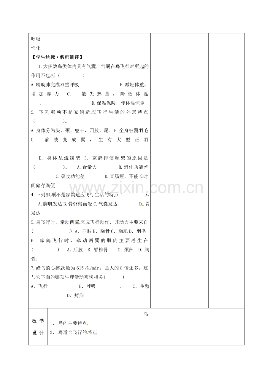 甘肃省武威第十一中学八年级生物上册 5.1.6 鸟教案 （新版）新人教版.doc_第3页