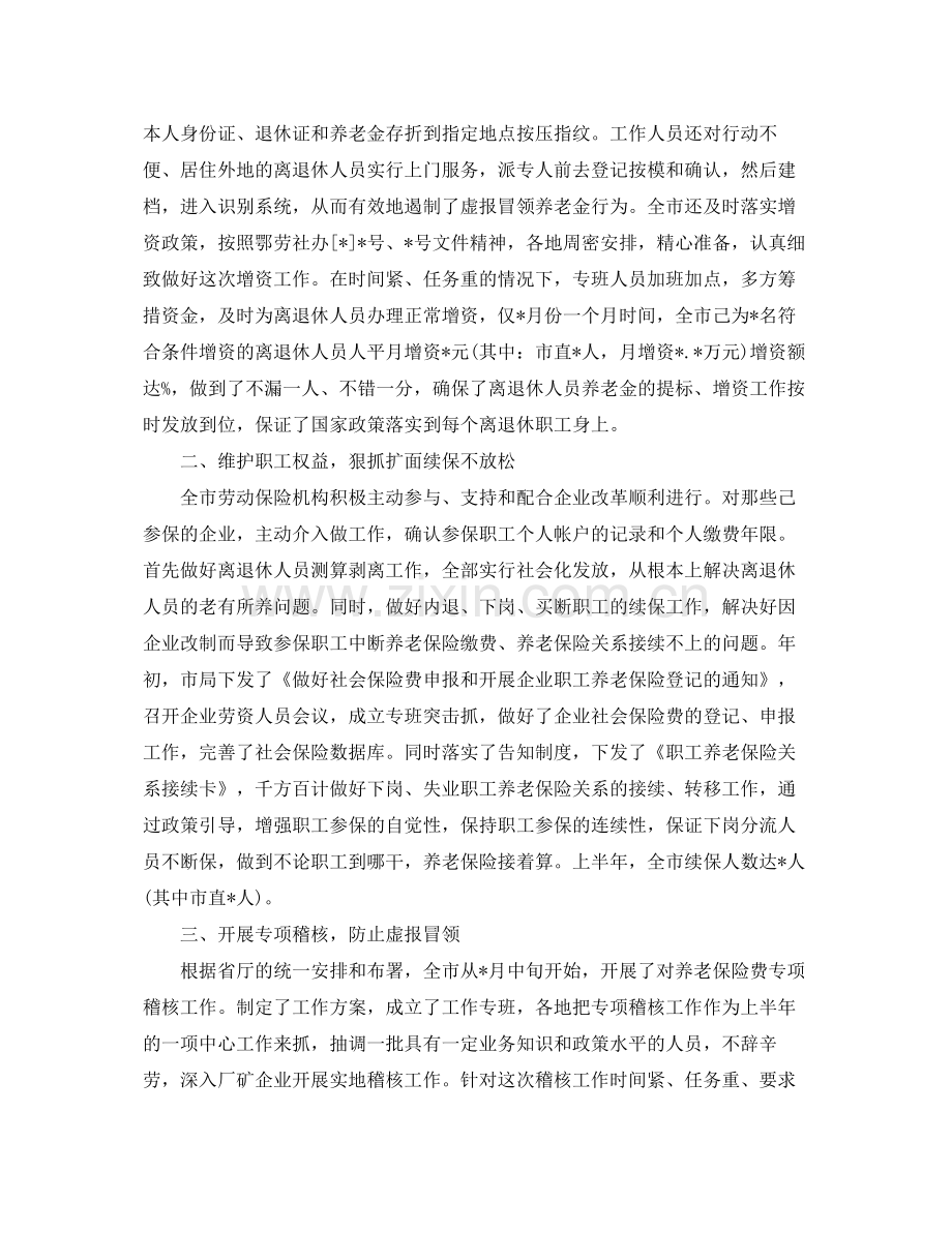 社会保险个人工作总结 .docx_第2页