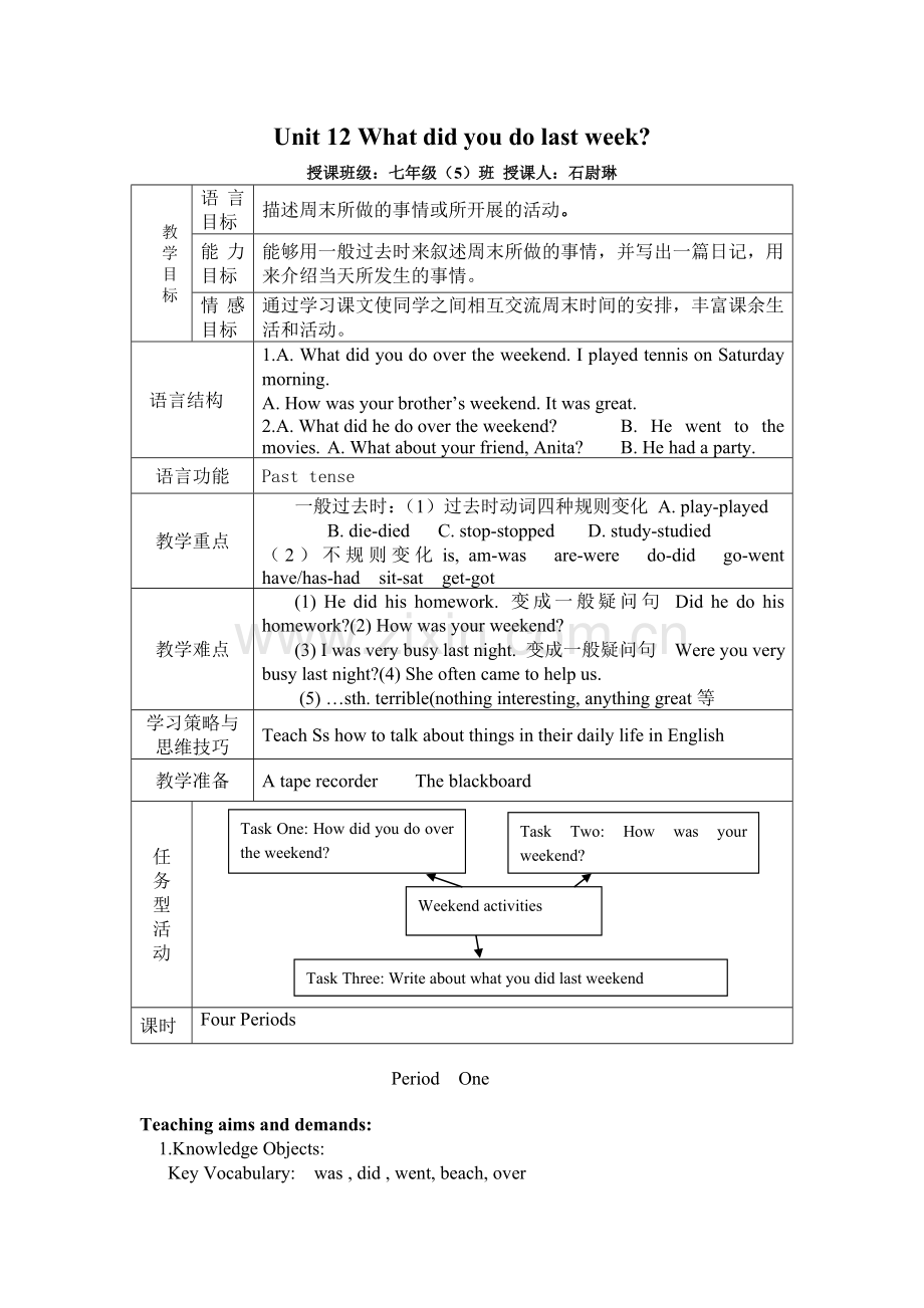 七下Unit-12-What-did-you-do-last-week.doc_第1页