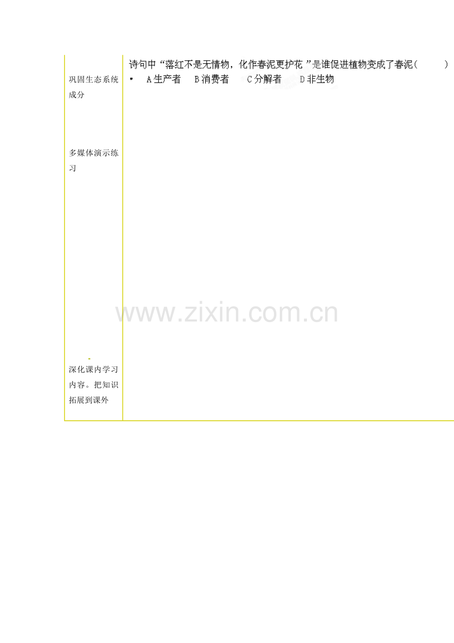 江苏省丹阳市里庄初级中学七年级生物上册 第3章 第1节 多种多样的生态系统教案 （新版）苏科版.doc_第3页