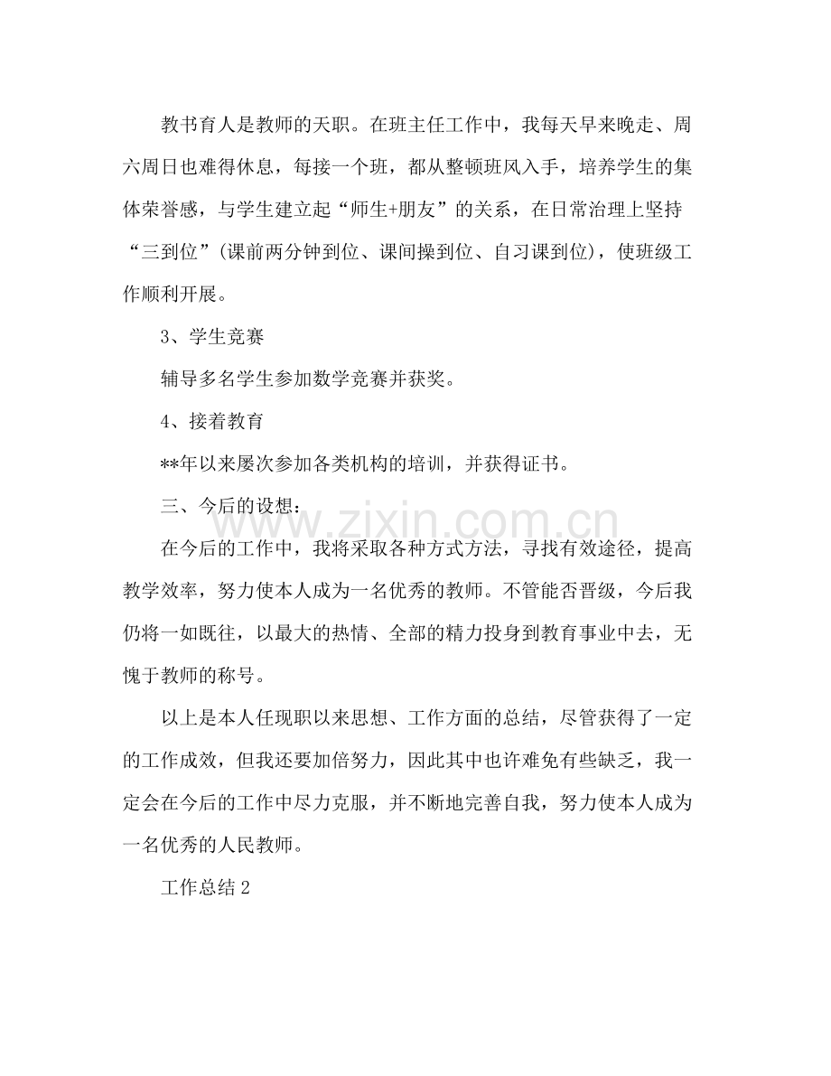 2021年数学教师个人工作参考总结范文.docx_第2页