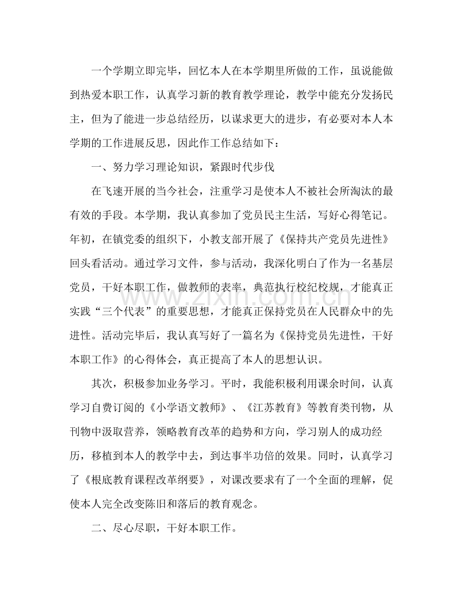 2021年数学教师个人工作参考总结范文.docx_第3页