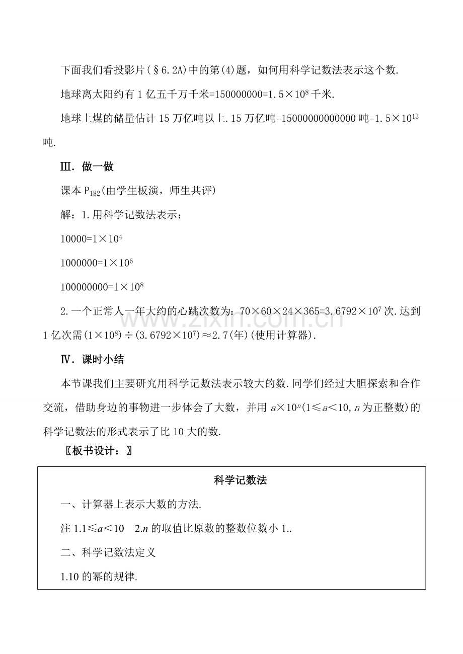 北师大版七年级数学科学记数法教案.doc_第3页