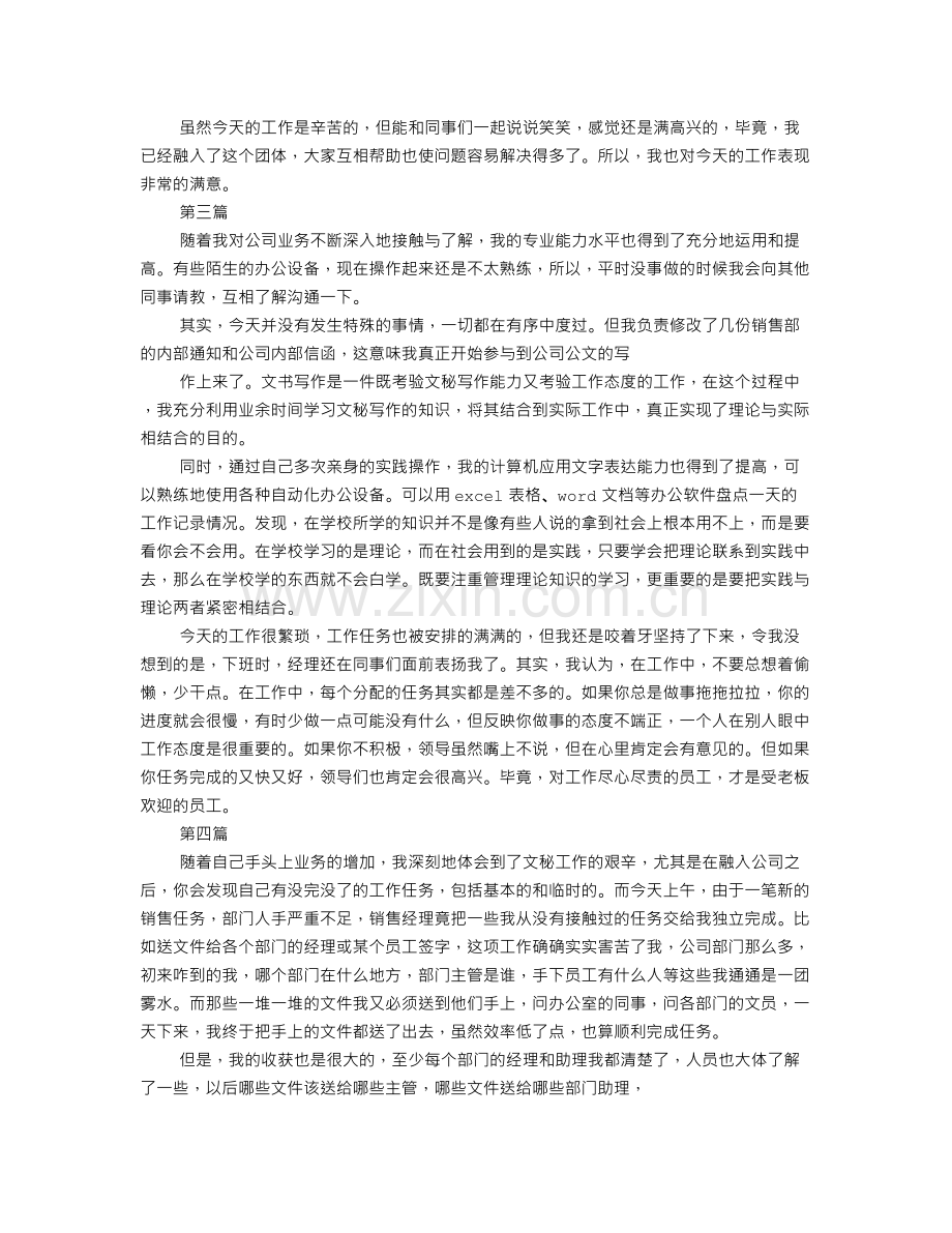 实习日记100篇万能500字.doc_第2页