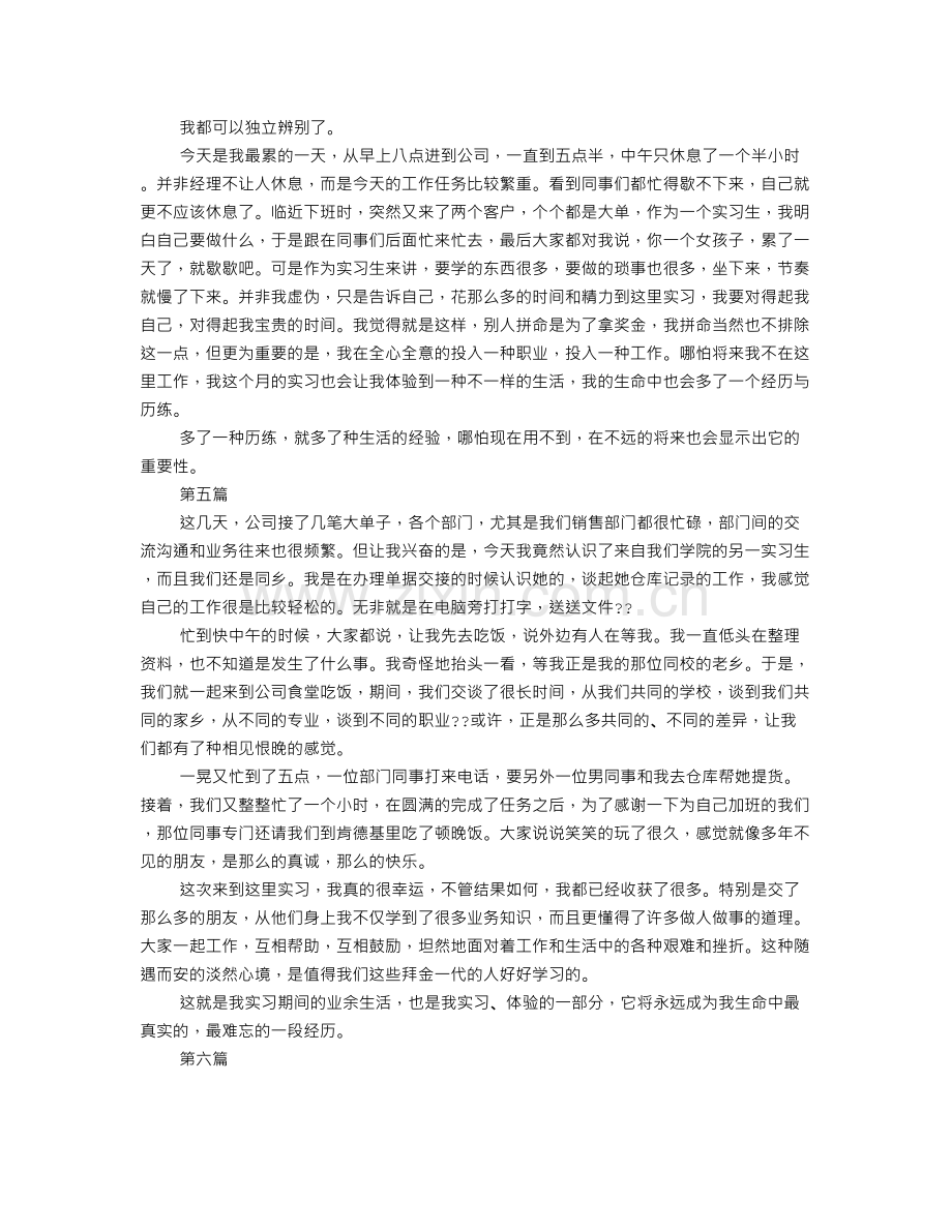 实习日记100篇万能500字.doc_第3页