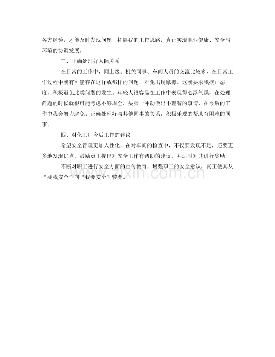 《安全管理文档》之化工安全员个人工作总结.docx_第2页