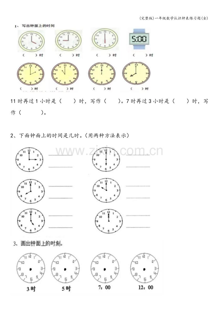 一年级数学认识钟表练习题(全).doc_第2页