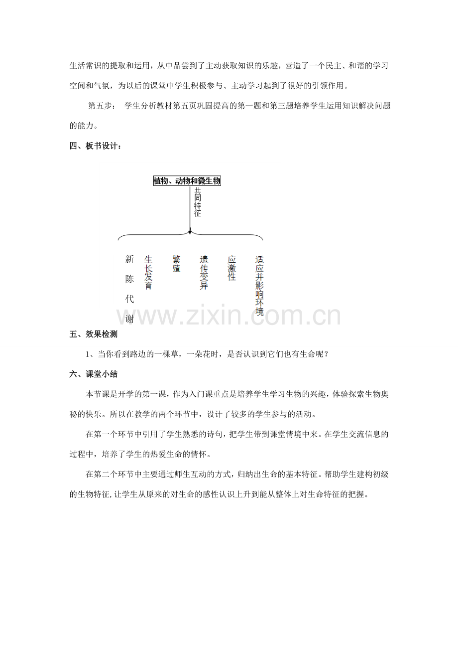 七年级生物上册 第一单元 第一节 生物的基本特征教案 新人教版-新人教版初中七年级上册生物教案.doc_第3页