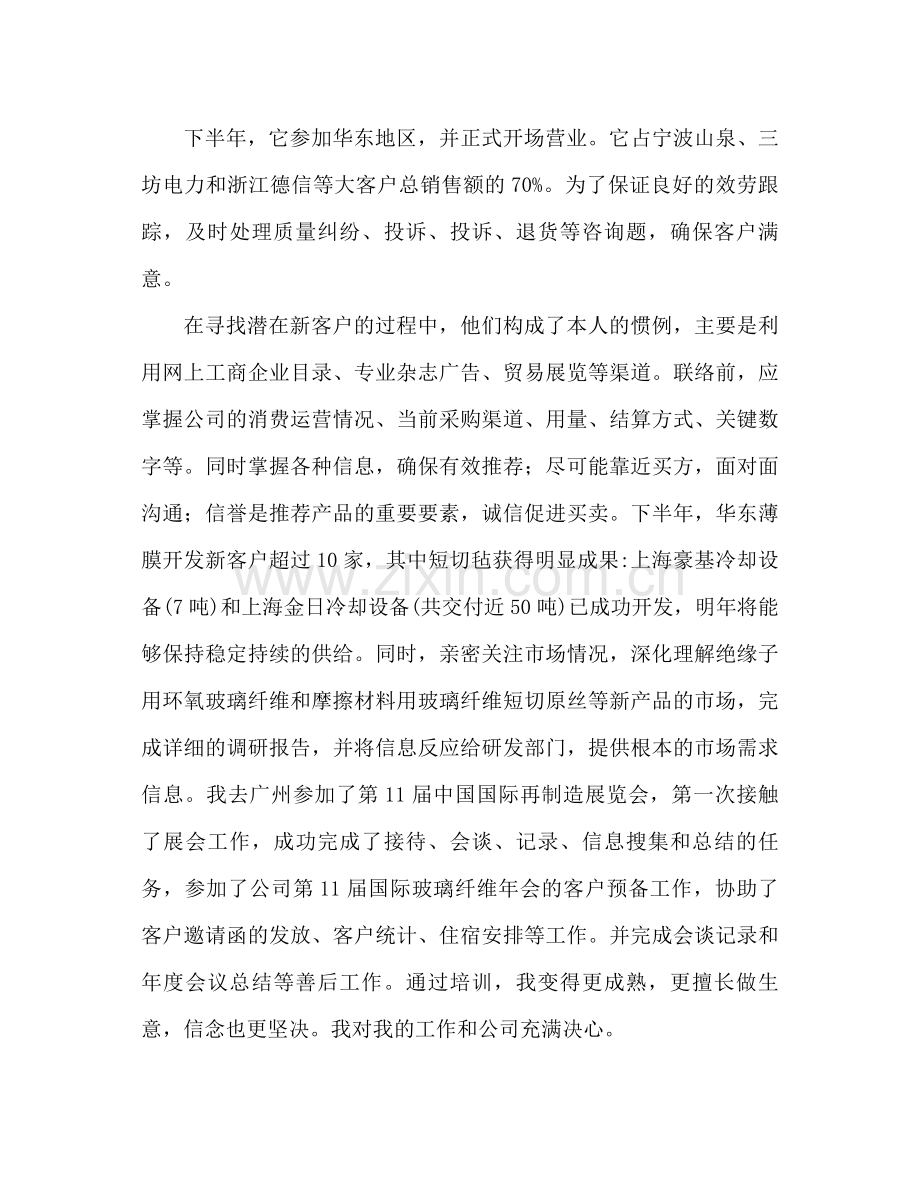 个人工作参考总结企业个人工作小结.docx_第3页