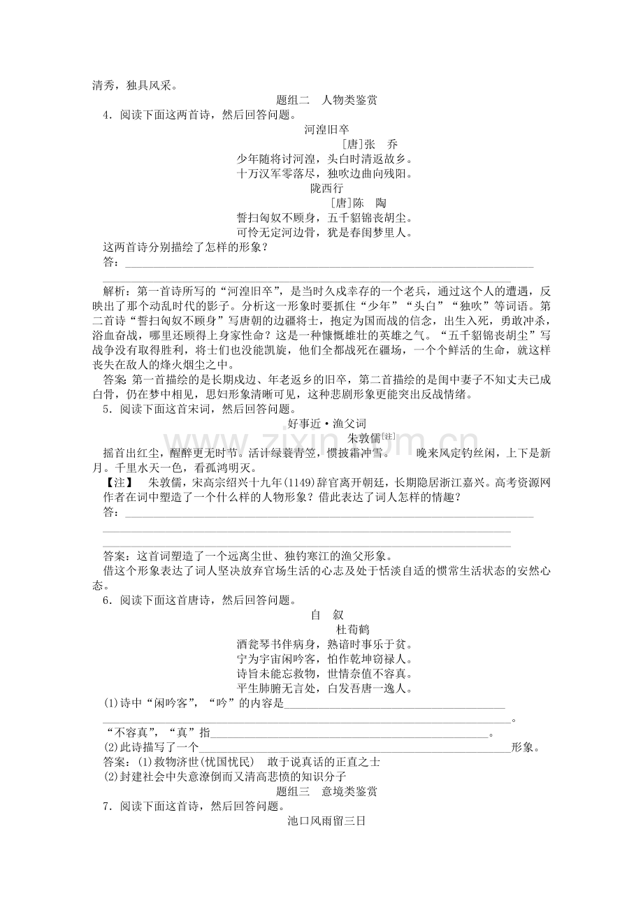 山东省临沂市高中语文优化演练智能闯关（9）.doc_第2页