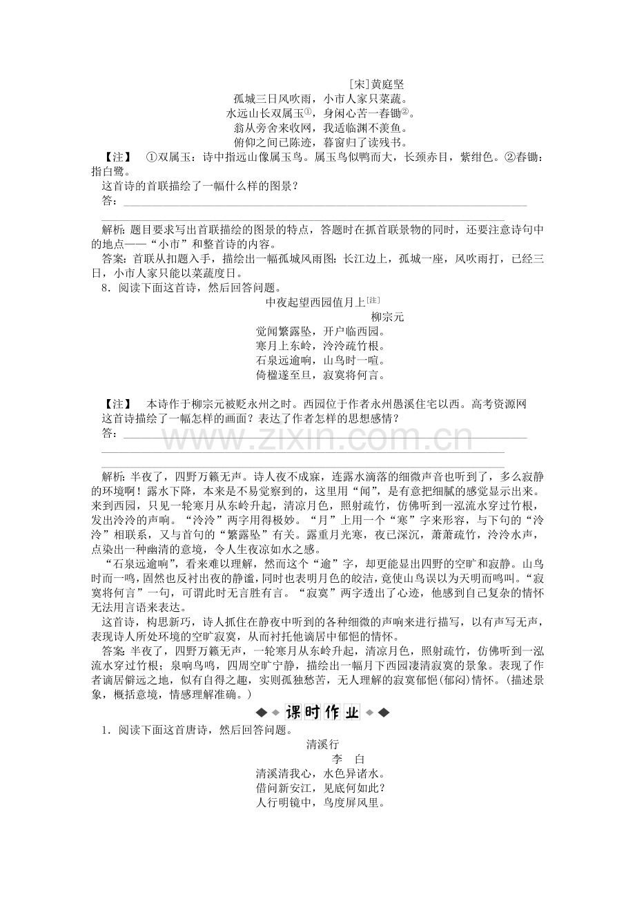 山东省临沂市高中语文优化演练智能闯关（9）.doc_第3页