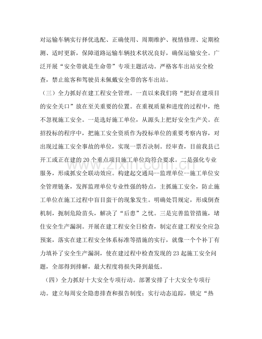 县交通运输局年上半年安全生产工作总结_安全生产工作总结.docx_第3页