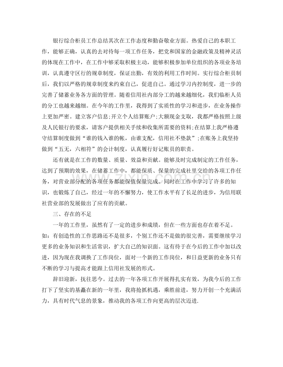 邮储银行柜员工作总结.docx_第2页