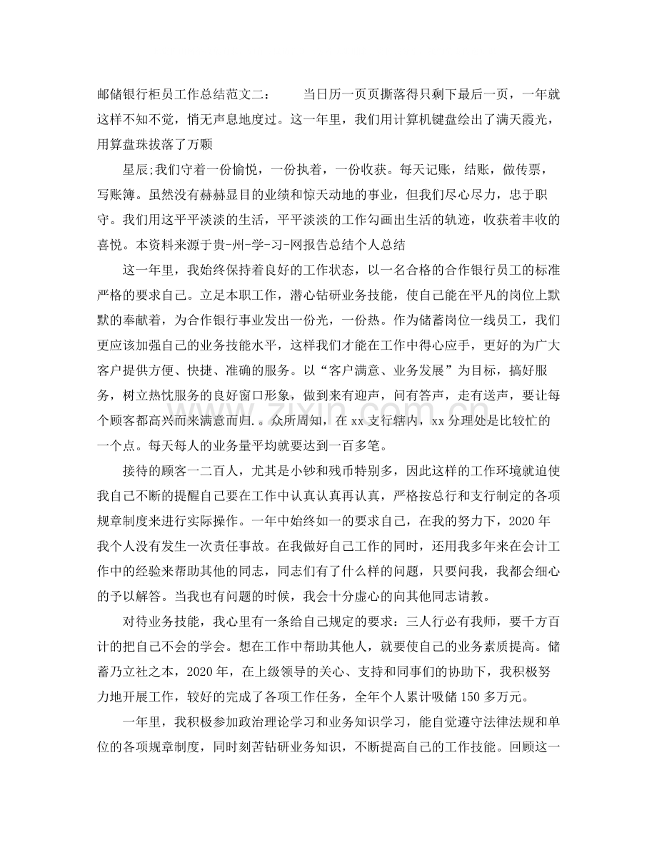 邮储银行柜员工作总结.docx_第3页